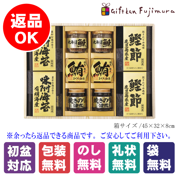 美味之誉　詰合せ（5875-50）