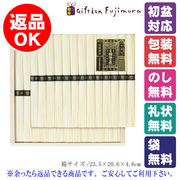 手延素麺揖保乃糸（特級品）26束（BH-50C）