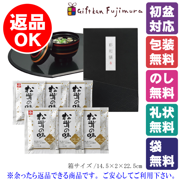 永井　松茸吸物詰合せ（NMFE）
