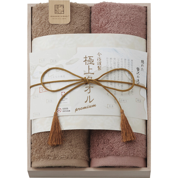今治謹製　極上タオル　フェイスタオル2枚セット（木箱入）（GK22040）