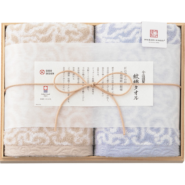 今治謹製　紋織タオル　フェイスタオル2枚セット（木箱入）（ブルー）（IM7720）