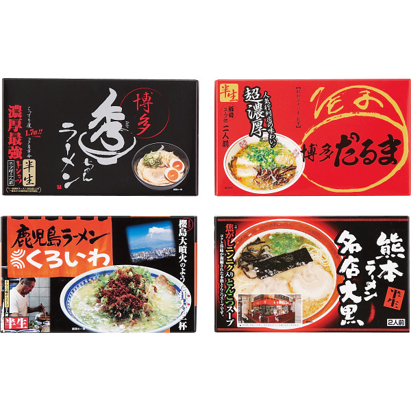 九州繁盛店ラーメンセット（8食）（KYUSYU8）