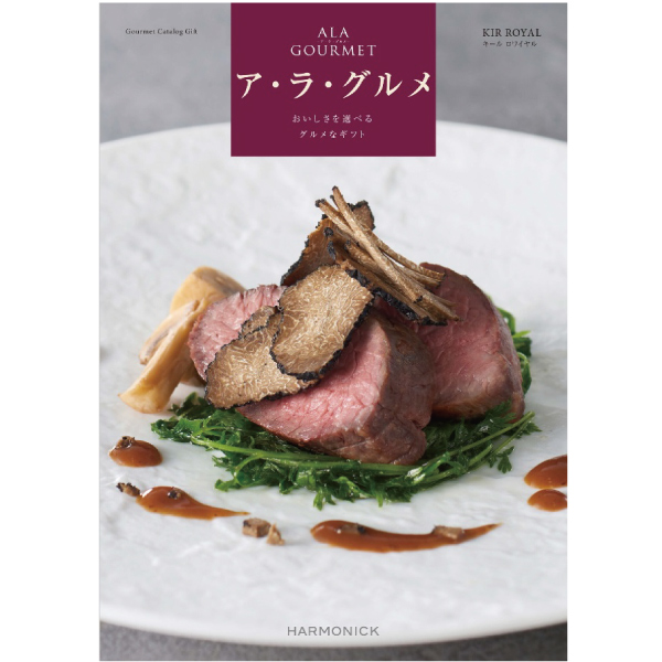ア・ラ・グルメ　キール　ロワイヤル　10,000円コース