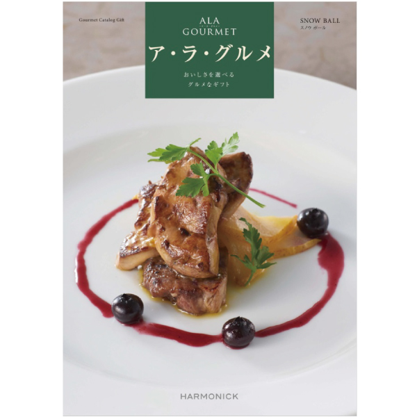ア・ラ・グルメ　スノウ　ボール　25,000円コース