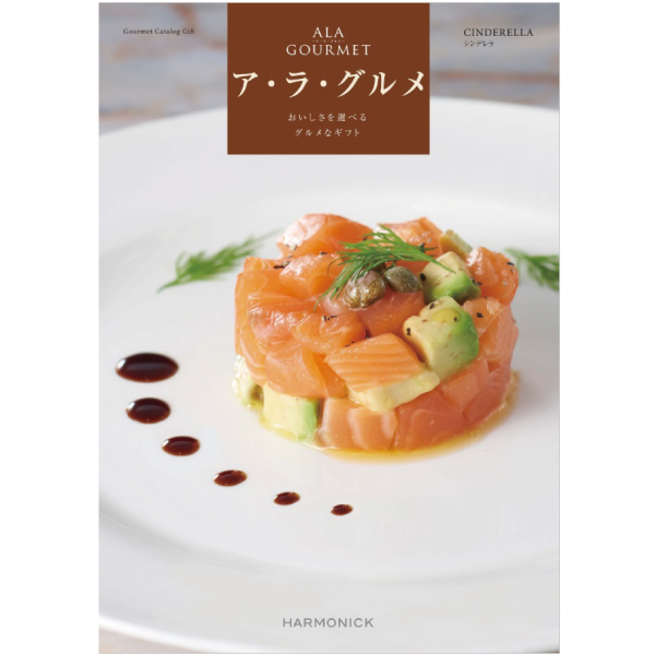 ア・ラ・グルメ　シンデレラ　5,000円コース
