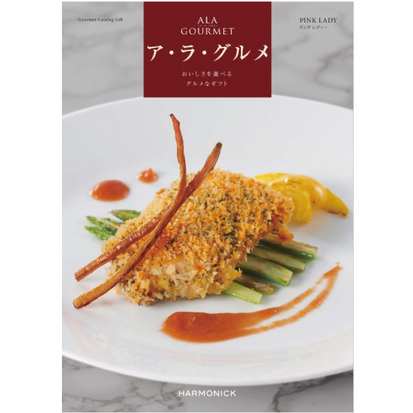 ア・ラ・グルメ　ピンク　レディ　8,000円コース