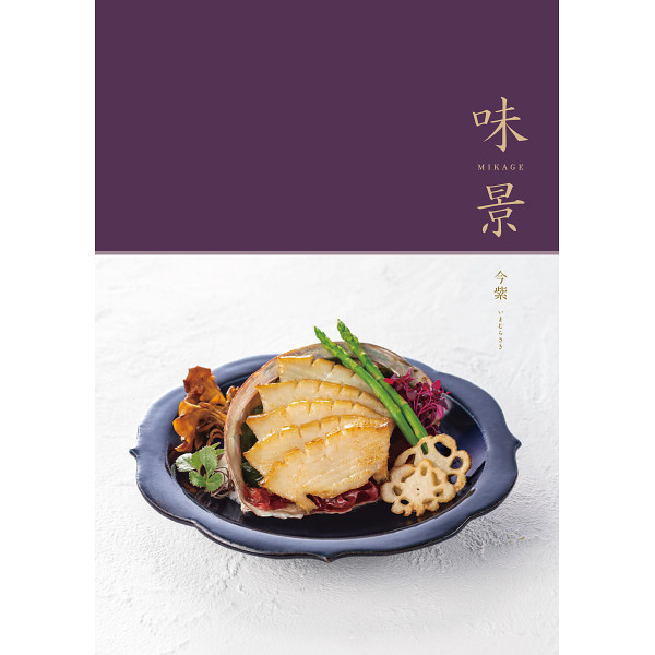 AS YOU LIKE　味景　今紫（いまむらさき）　15,900円コース
