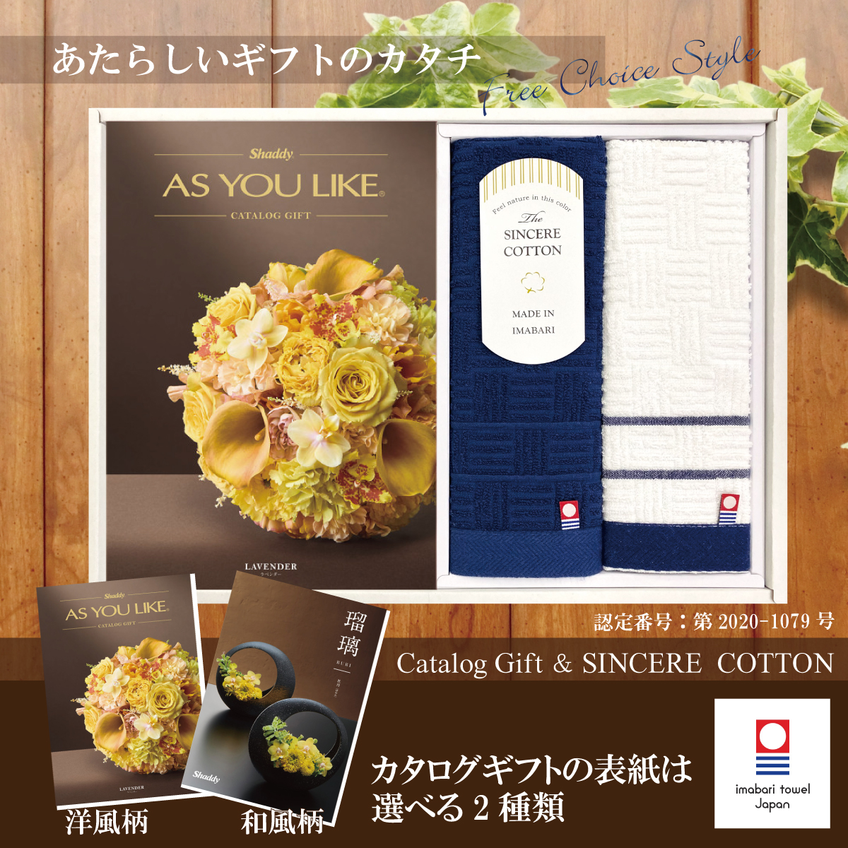 カタログギフト10,900円コース+今治タオル　シンシアコットン　フェイス1Ｐ・ウォッシュ1Ｐ（Ｓ-12160）