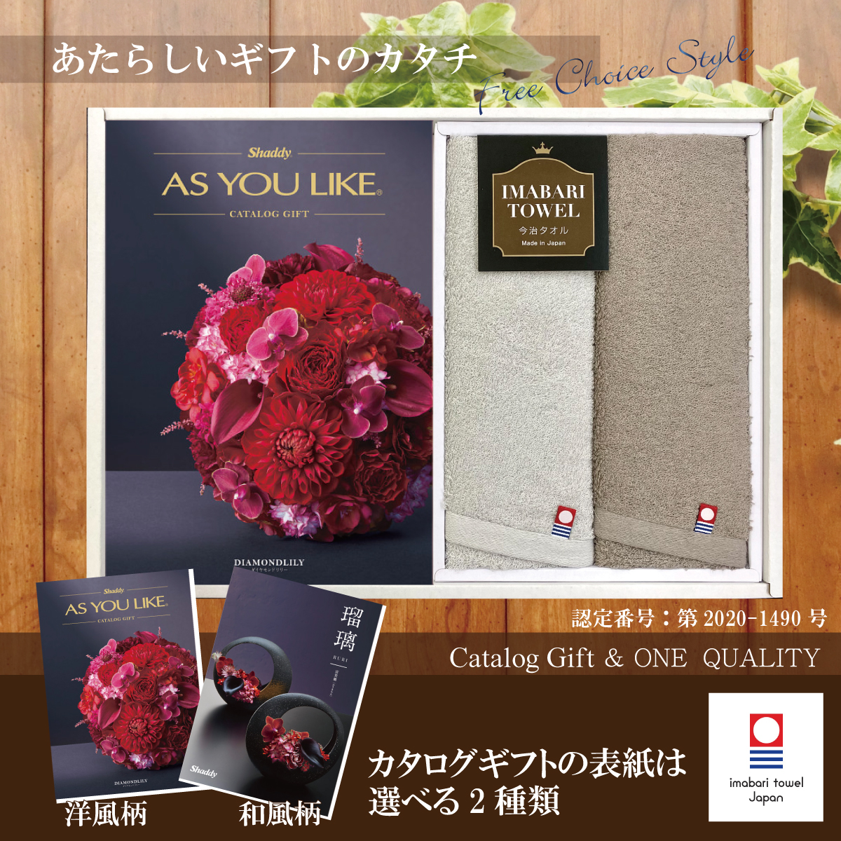 カタログギフト100,900円コース+今治タオル　ONE　QUALITY　フェイス2Ｐ（Q-55310）
