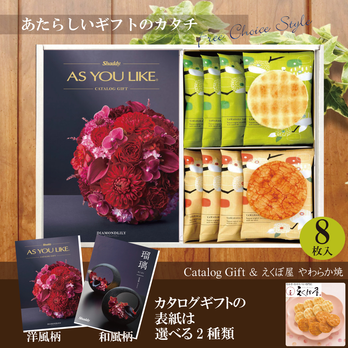 カタログギフト100,900円コース+えくぼ屋　やわらか焼（YK-05）