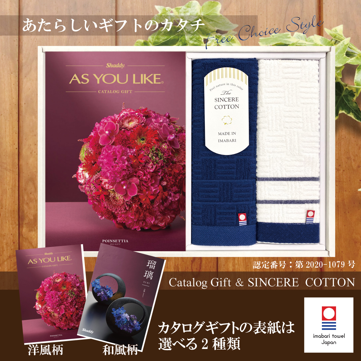カタログギフト12,900円コース+今治タオル　シンシアコットン　フェイス1Ｐ・ウォッシュ1Ｐ（Ｓ-12160）