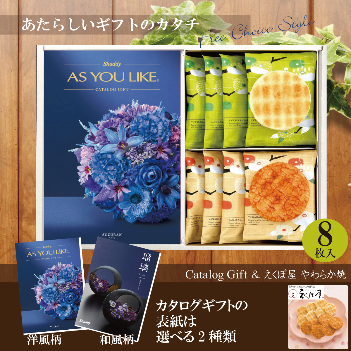 カタログギフト15,900円コース+えくぼ屋　やわらか焼（YK-05）