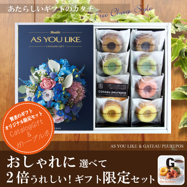 全国送料無料　【当店おすすめ限定商品】　カタログギフト15,900円コース+井桁堂　ガトープルポ　〈C4166515〉