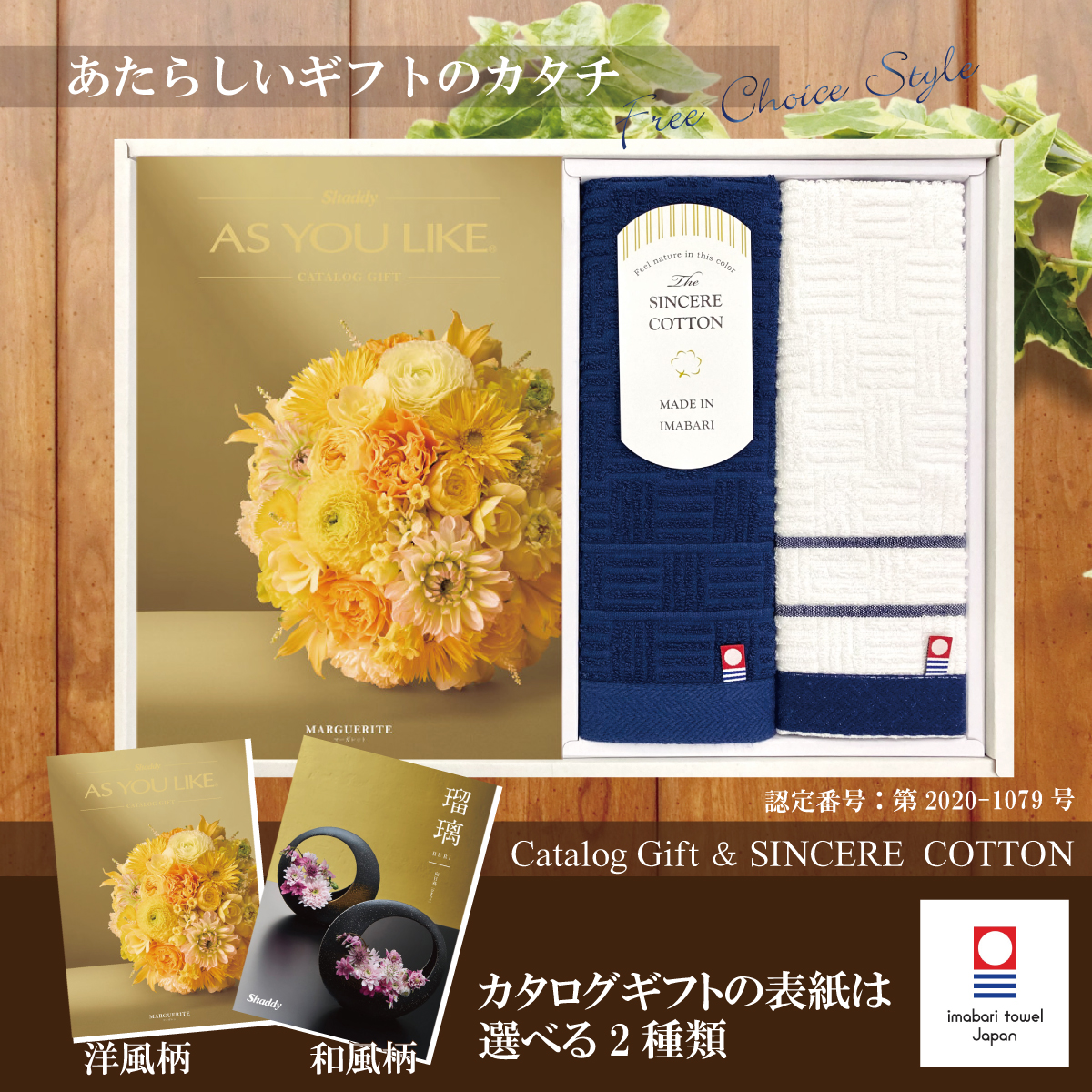 カタログギフト2,900円コース+今治タオル　シンシアコットン　フェイス1Ｐ・ウォッシュ1Ｐ（Ｓ-12160）