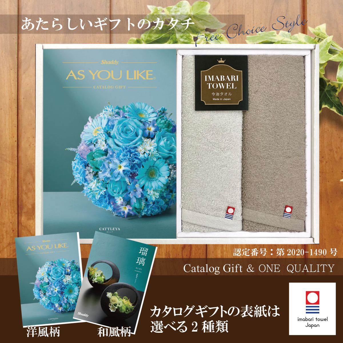 カタログギフト3,400円コース+今治タオル　ONE　QUALITY　フェイス2Ｐ（Q-55310）