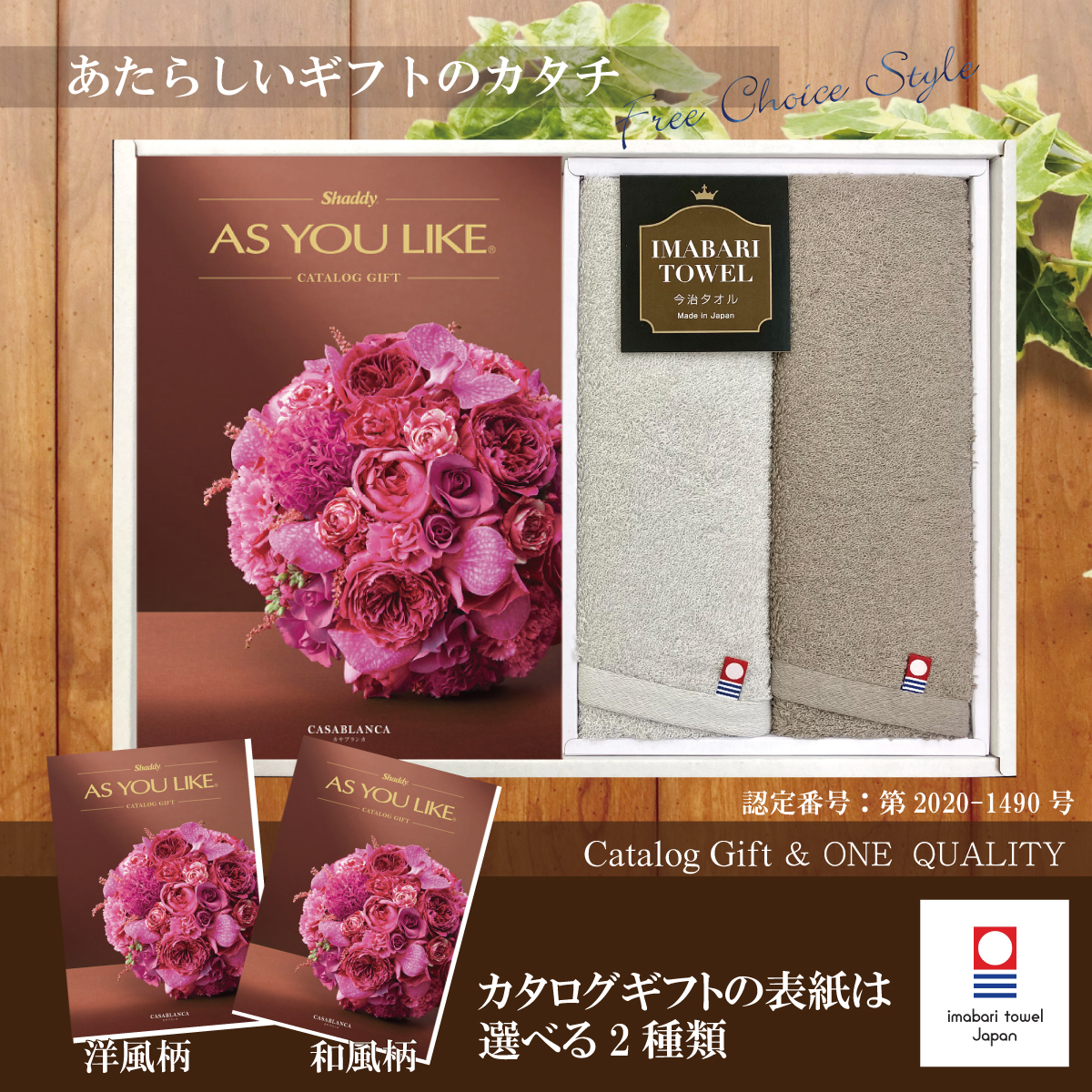 カタログギフト25,900円コース+今治タオル　ONE　QUALITY　フェイス2Ｐ（Q-55310）