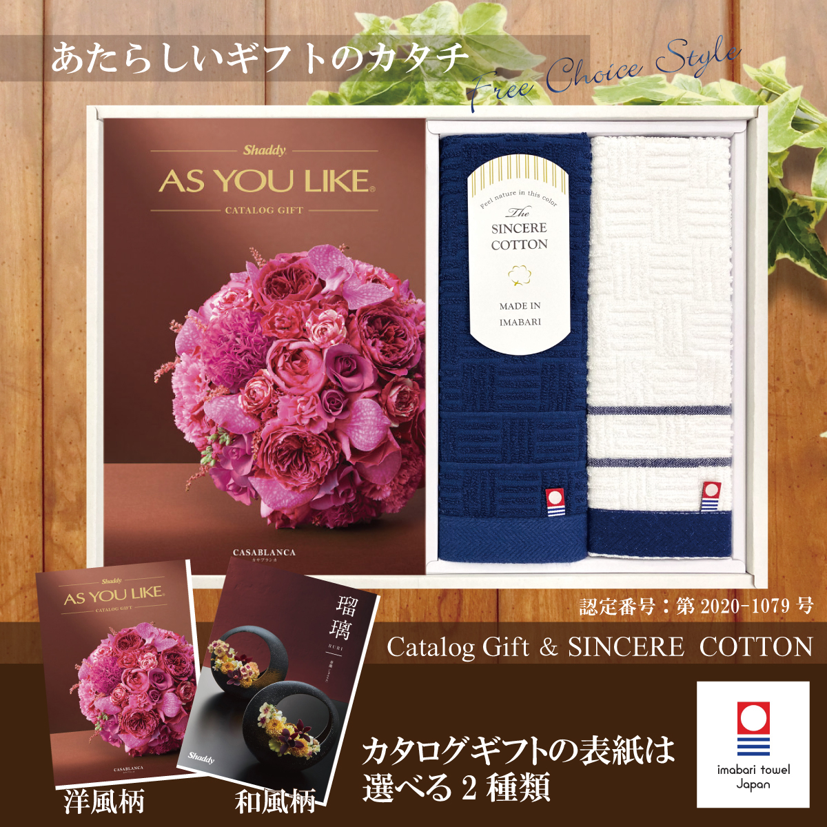 カタログギフト25,900円コース+今治タオル　シンシアコットン　フェイス1Ｐ・ウォッシュ1Ｐ（Ｓ-12160）