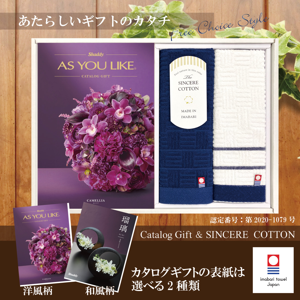 カタログギフト30,900円コース+今治タオル　シンシアコットン　フェイス1Ｐ・ウォッシュ1Ｐ（Ｓ-12160）
