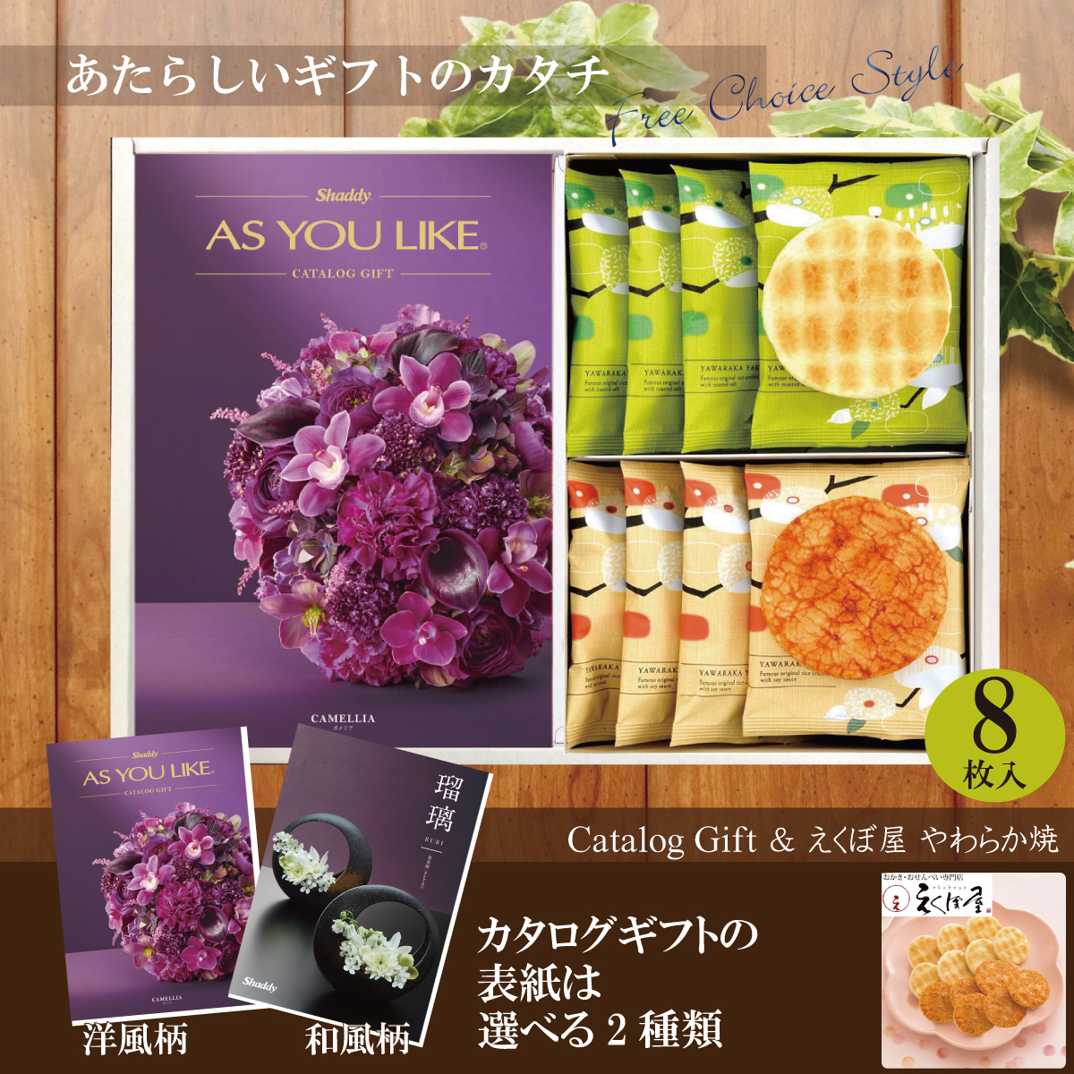 カタログギフト30,900円コース+えくぼ屋　やわらか焼（YK-05）