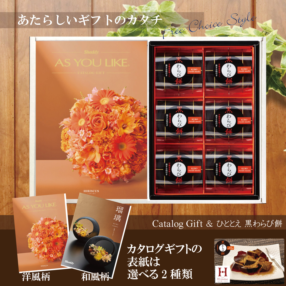 カタログギフト4,400円コース+井桁堂　ガトープルポ（GP1000）