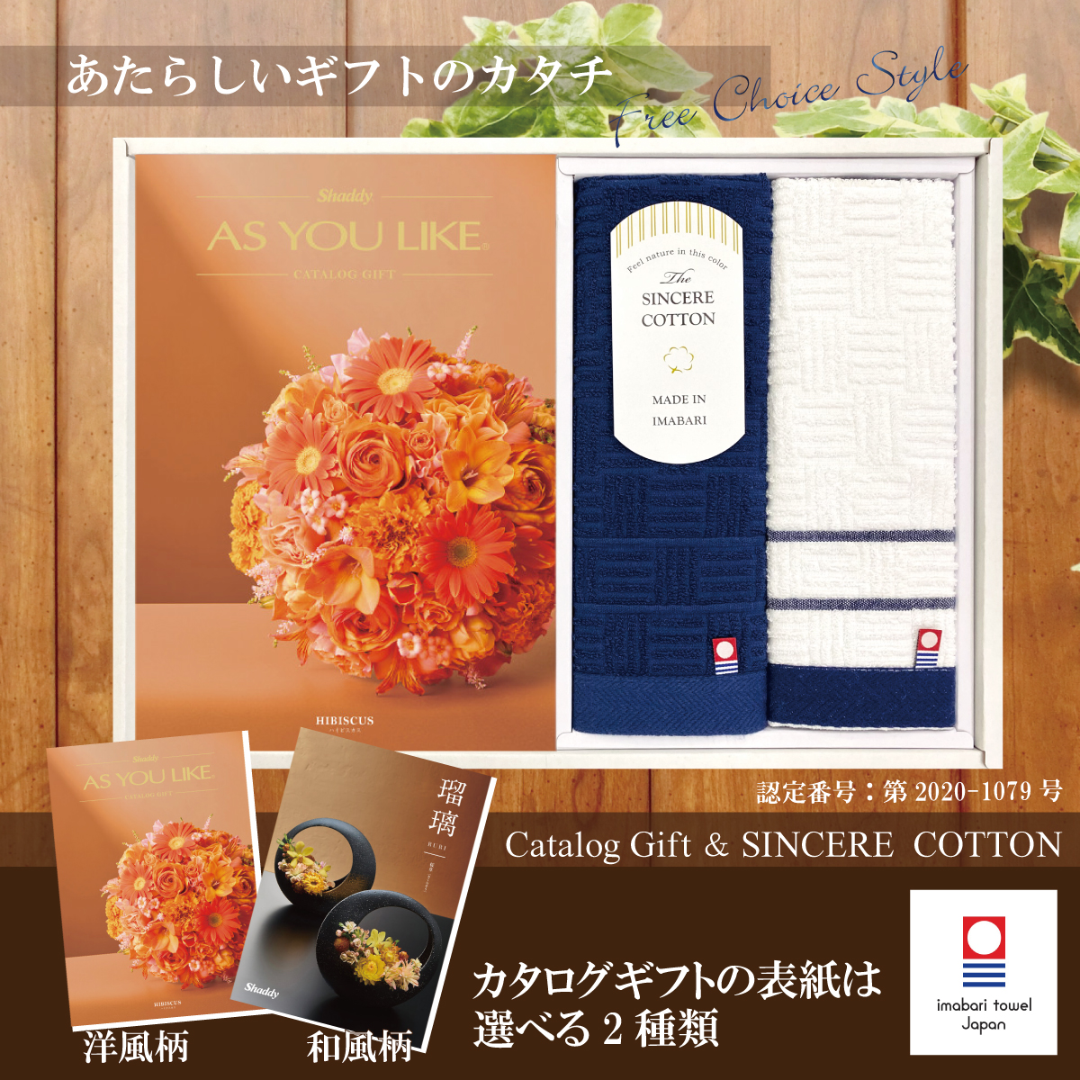 カタログギフト4,400円コース+今治タオル　シンシアコットン　フェイス1Ｐ・ウォッシュ1Ｐ（Ｓ-12160）