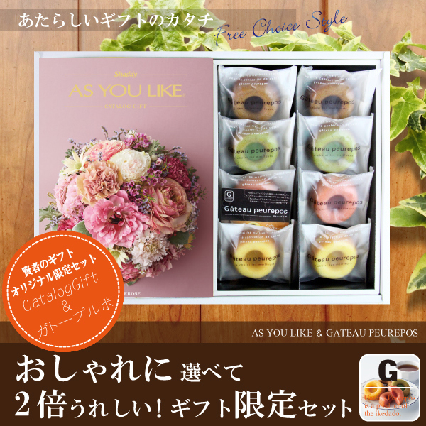 【当店おすすめ限定商品】　カタログギフト3,900円コース+井桁堂　ガトープルポ　〈C4166515〉