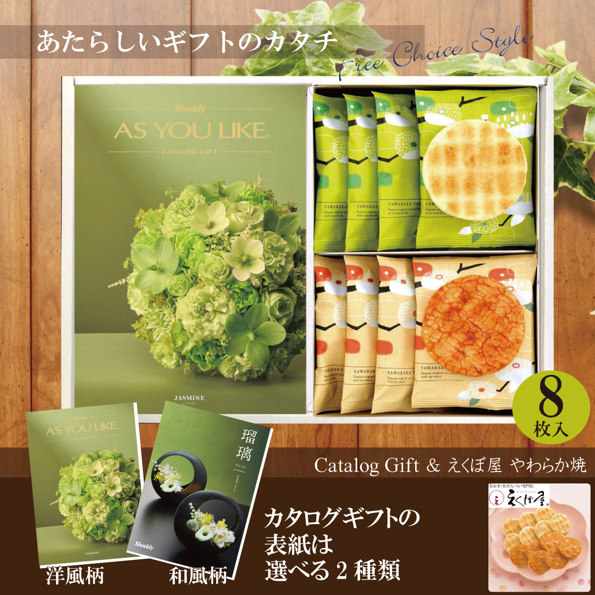 カタログギフト4,900円コース+えくぼ屋　やわらか焼（YK-05）