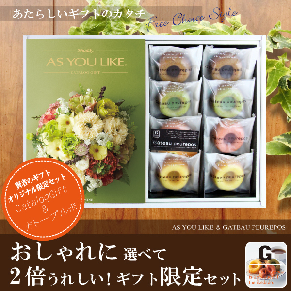 【当店おすすめ限定商品】　カタログギフト4,900円コース+井桁堂　ガトープルポ　〈C4166515〉