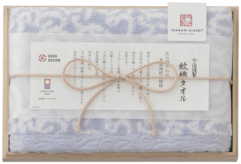 今治謹製　紋織タオル　フェイスタオル（木箱入）（ブルー）（IM7710BL）（4518607659638）