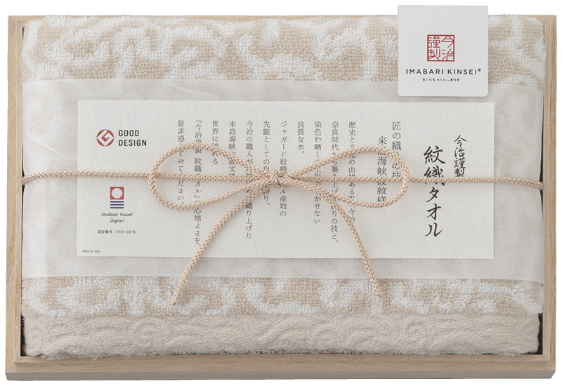 今治謹製　紋織タオル　フェイスタオル（木箱入）（ベージュ）（IM7710BE）（4518607659645）