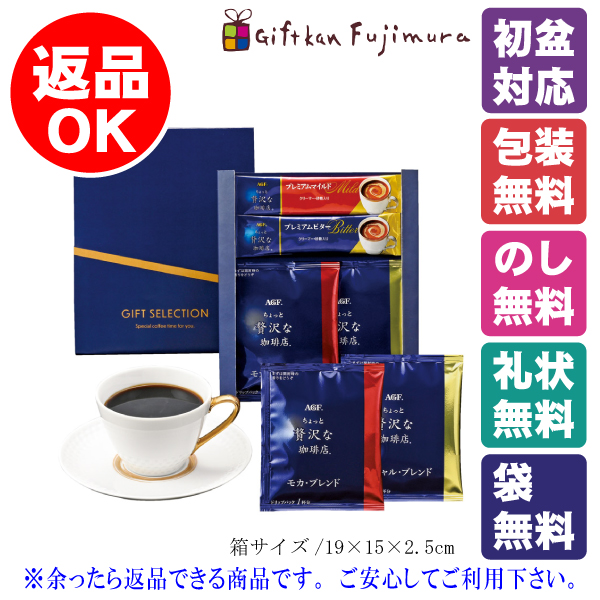 AGF ちょっと贅沢な珈琲店（AZAO）