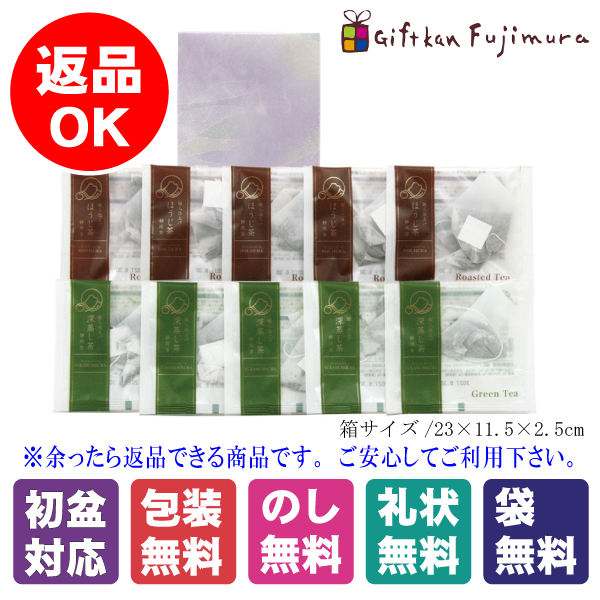 静岡茶ティーパック個包装詰合せ（LO-TB）