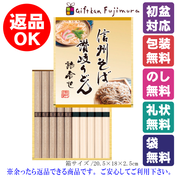 信州そば･讃岐うどん詰合せ（KUBM-10）
