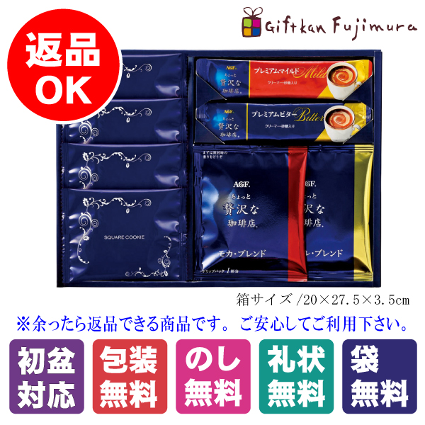AGF クッキータイムセット（ACAE）