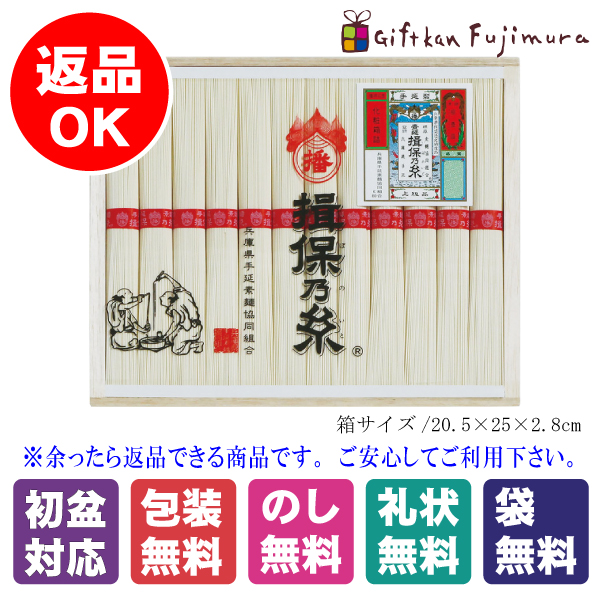揖保乃糸 上級品（MD-20BH）