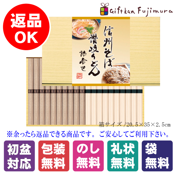 信州そば･讃岐うどん詰合せ（KUBM-20）