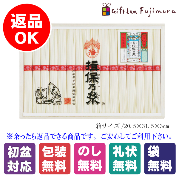 揖保乃糸 上級品（MD-25BH）