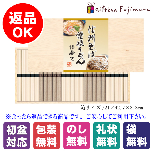 信州そば･讃岐うどん詰合せ（KUBM-30K）