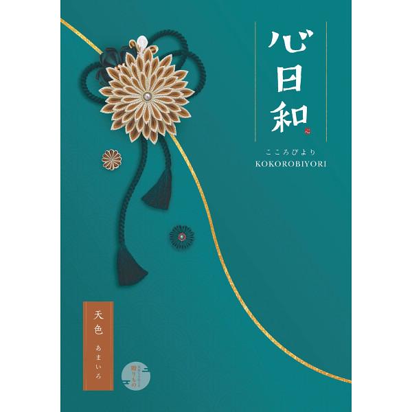 心日和　天色（和風）12,900円コース