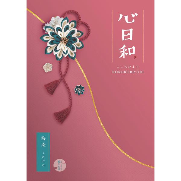 心日和　梅染（和風）4,400円コース
