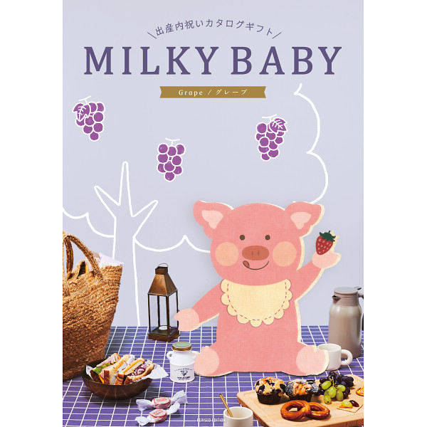 MILKY　BABY　グレープ　20,900円コース