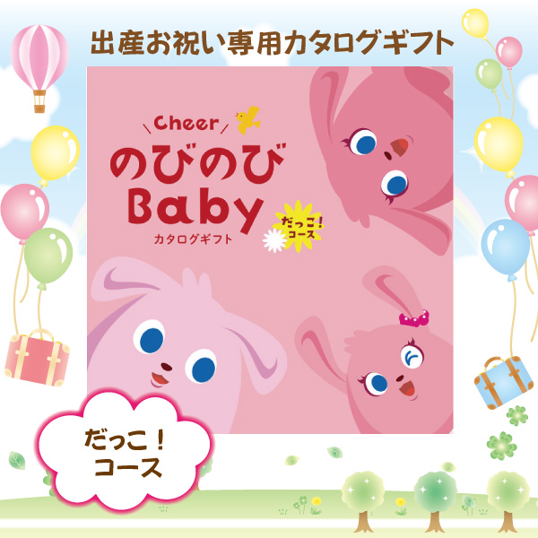 のびのびベビーだっこ！20,900円コース