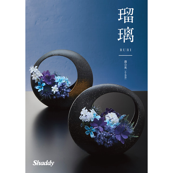 カタログギフト瑠璃 蒲公英（和風）5,900円コース