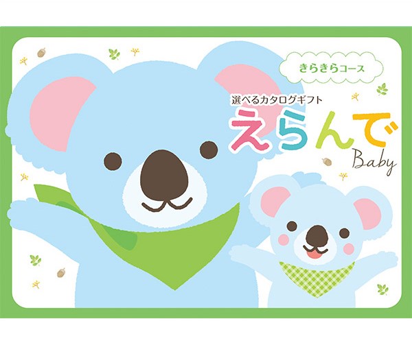 えらんで　きらきらコース　3,800円コース