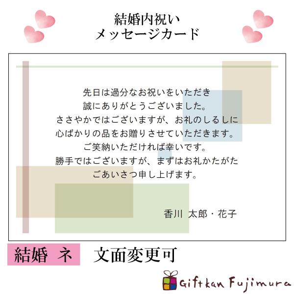 結婚・婚礼内祝メッセージカード【結婚　ネ】