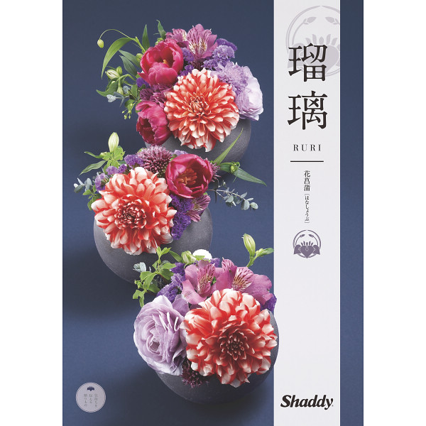 カタログギフト　瑠璃　花菖蒲（はなしょうぶ）　15,800円コース