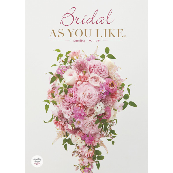 ブライダルアズユーライク　サントリナ　3,800円コース