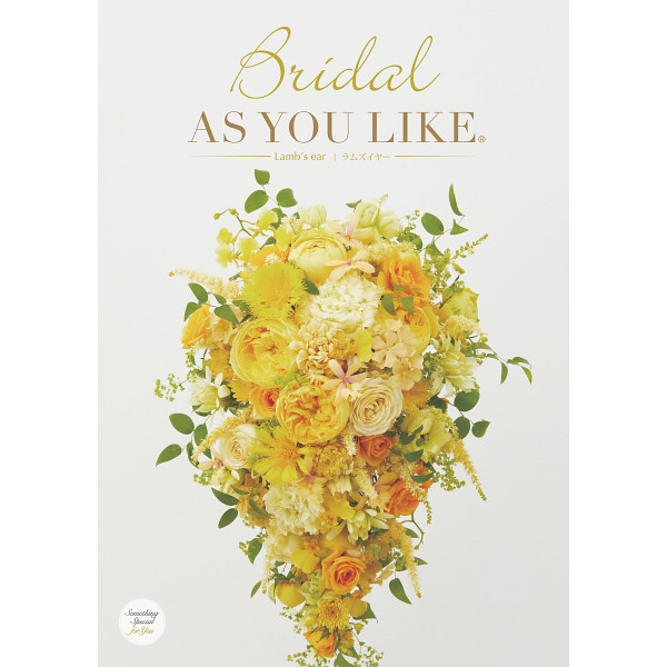 ブライダルアズユーライク　ラムズイヤー　3,300円コース