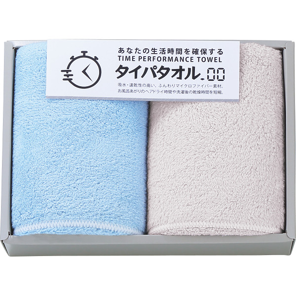 生活時間を確保するタイパタオル　フェイスタオル2枚セット（TIP2520）