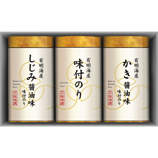 有明海産こだわり味付のり詰合せ（NA-15）